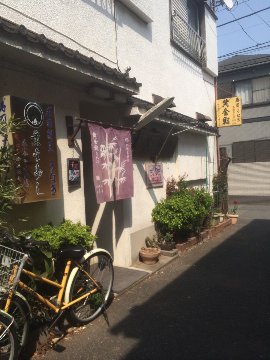 花小金井駅すぐ 黄金鮨 ハウステーション田無店